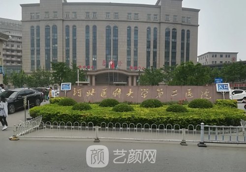 河北省二院整形科电话是