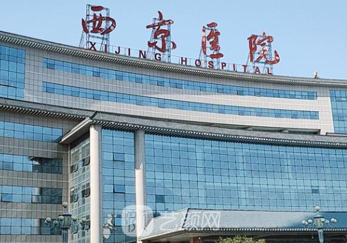 西京医院美容科在线咨询