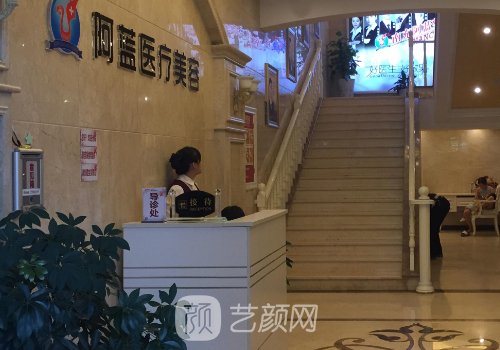 南充阿蓝整形怎么样?正规