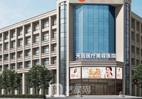 郑州天后整形医院口碑怎