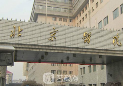 北京医院去眼袋手术多少
