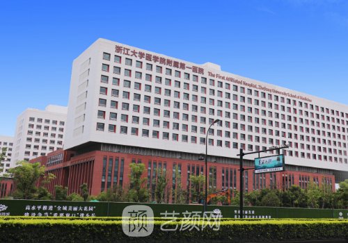 浙一医院整形手术要预约