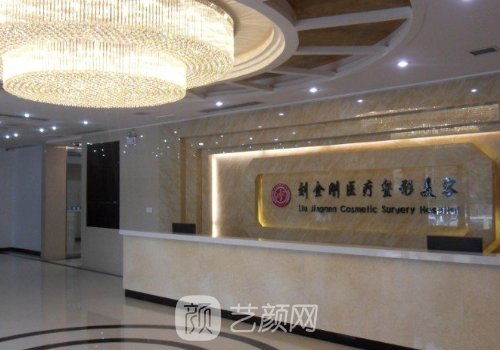 周口刘金刚美容医院怎么