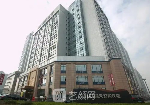 宁波珈禾整形医院成立时