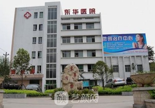 东莞东华医院整形收费标