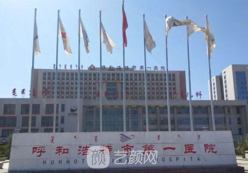 呼和浩特整形科哪个医院