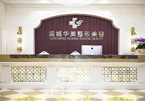 运城整形医院怎么样?热门