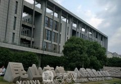 昆山市第一人民医院整形