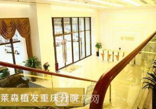 重庆莱森植发可以讲价吗