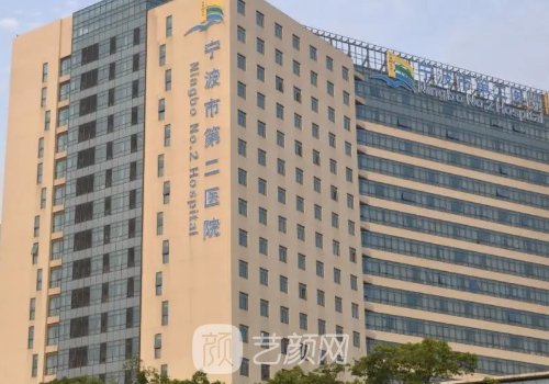 宁波二院整形外科哪个医