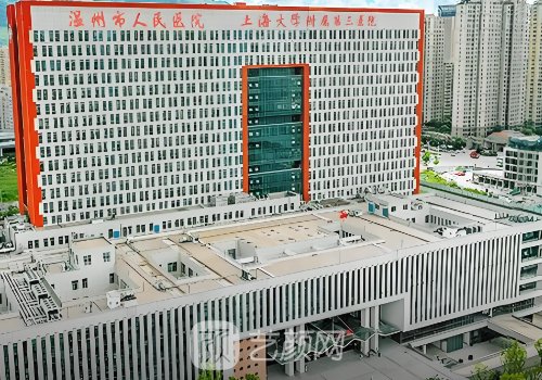 温州人民医院整形科怎么