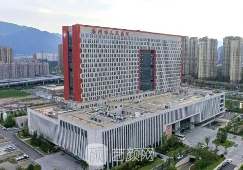 温州人民医院整形外科在