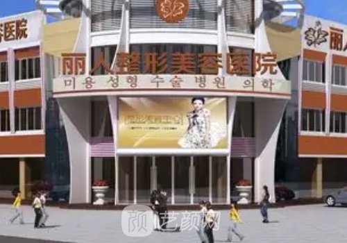 包头丽人整形医院地址在