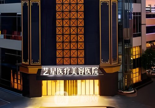 台州艺星整形医院靠谱吗