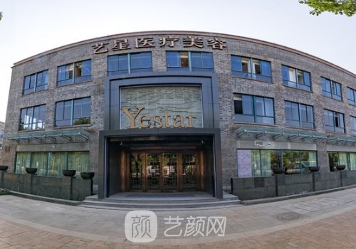 嘉兴艺星整形美容医院正