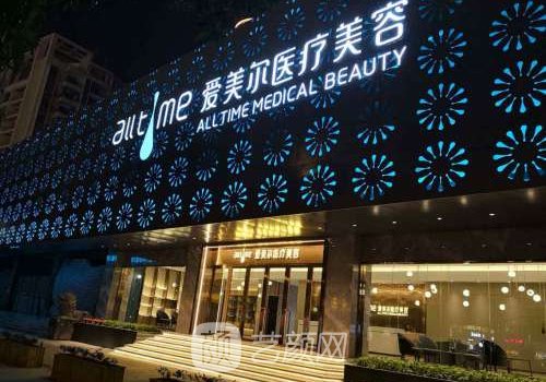 福州爱美尔医疗整形电话