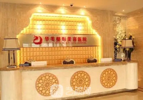 乌鲁木齐华美整形医院地