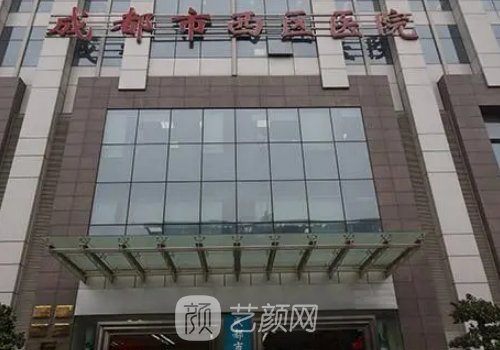 成都西区医院整形投诉电