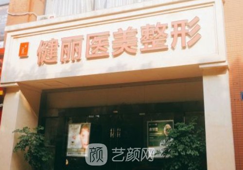 广州健丽医美去眼袋效果