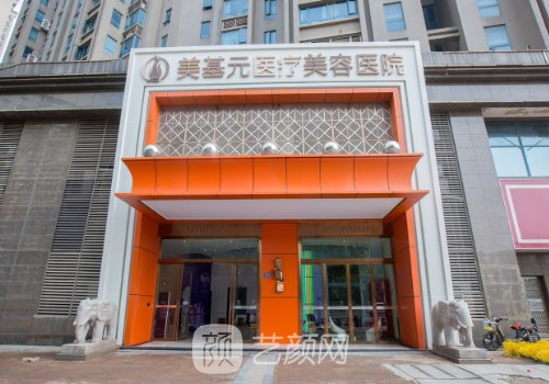 武汉美基元整形医院怎么