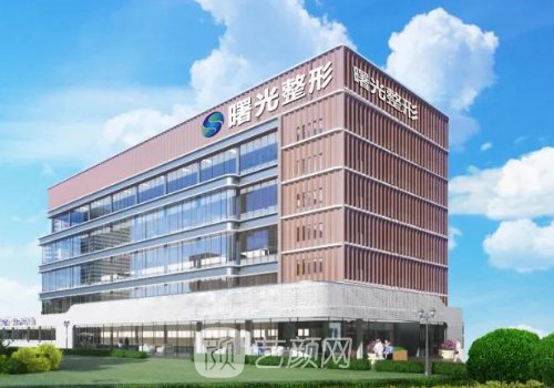 辽宁曙光整形外科医院口