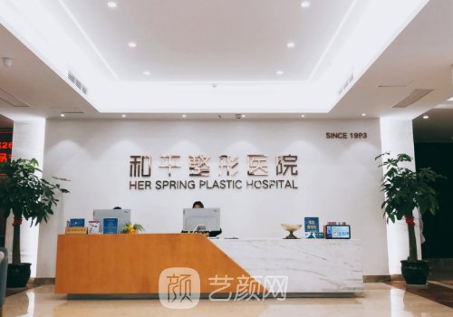 温州和平整形医院地址在