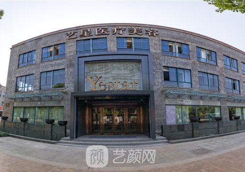 嘉兴艺星整形美容医院地