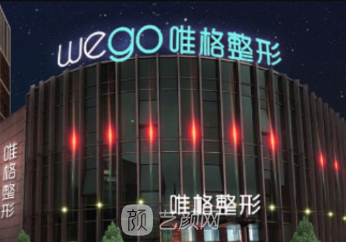 宁波唯格整形医院在哪里