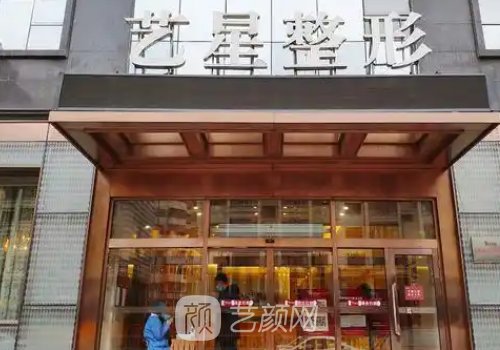 合肥艺星整形医院是正规