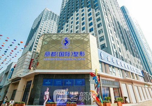 金华丽都医院技术如何?技