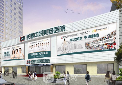 长春中妍美容医院官网信