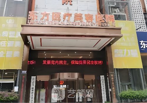 南宁东方整形医院失败是