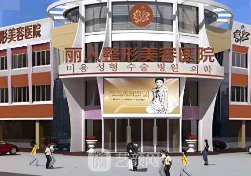 包头丽人整形怎么样?技术