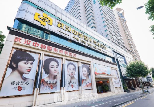 武汉中翰整形外科医院怎