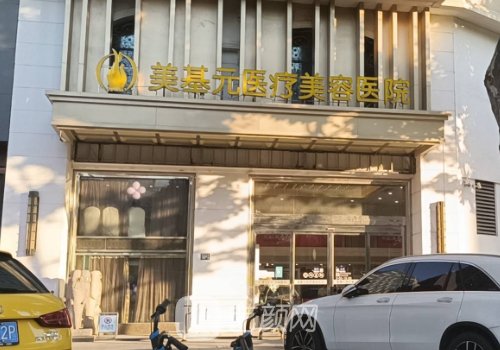 武汉美基元整形医院是正