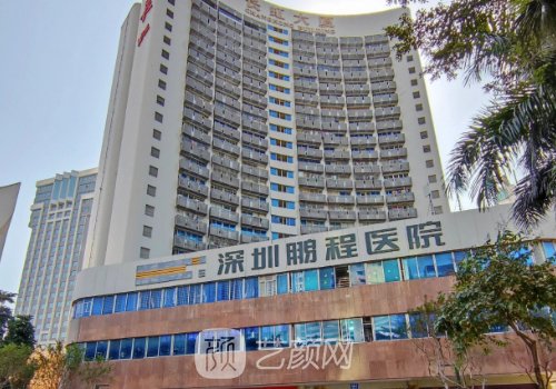 深圳鹏程医院是正规医院