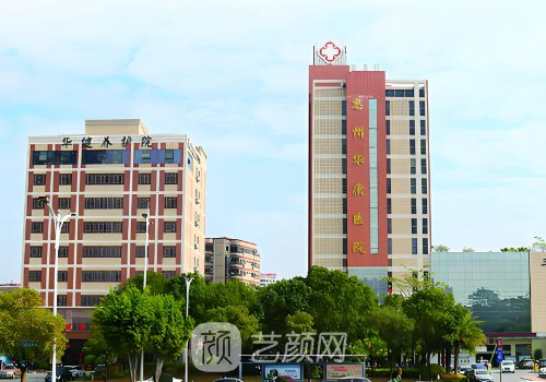 惠州华康整形医院正规吗