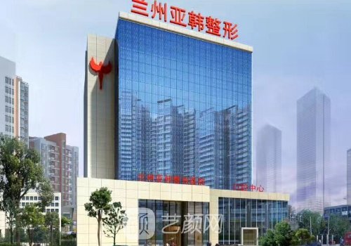 兰州亚韩整形医院怎么样