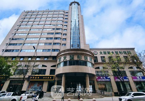 太原军大整形医院事件是