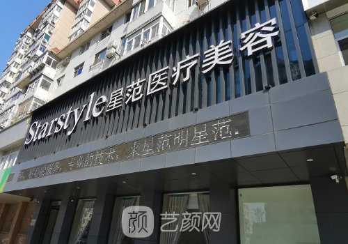 鞍山星范整形医院怎么样