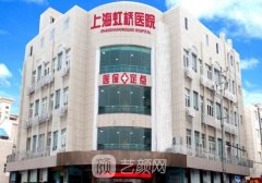 上海虹桥整形医院怎么样