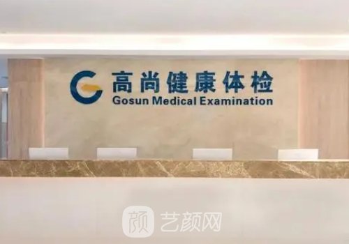 广东高尚整形医院电话是