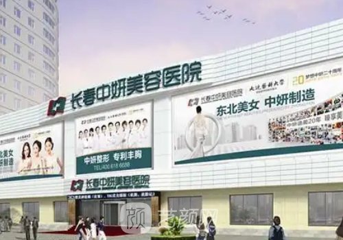 长春中妍整形医院正规吗