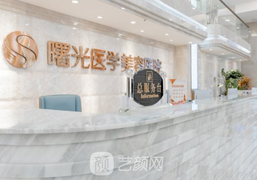 广州网红整形哪家好?曙光