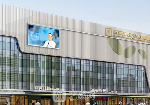 西安画美整形医院价目表