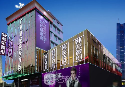 广州韩妃整形医院是三甲
