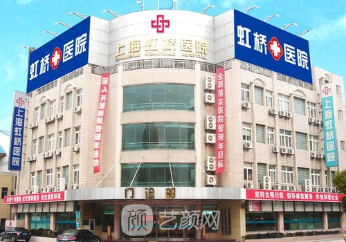 上海闵行虹桥医院是几级