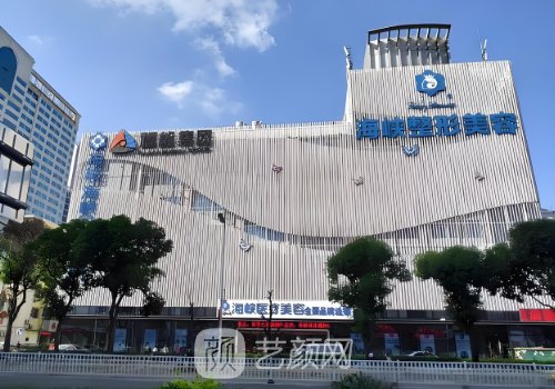 福州海峡整形医院是莆田