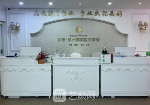 宜春韩美整形美容医院地