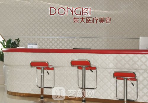 泉州东大整形医院美容电